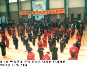 ﻿2003 전국화랑본국검대제전 개최( 서울 교육문화회관) 전국의 선수들이 어마 어마하게 출전하여 대성황을 이루었다.